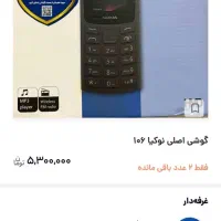 گوشی نوکیا|موبایل|همدان, |دیوار