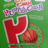 میکرو دوازدهم زیست شناسی