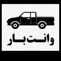 وانت بار منصف