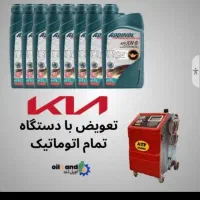 تعویض روغن گیربکس اتومات با دستگاه در اسلامشهر|خدمات موتور و ماشین|تهران, آذری|دیوار