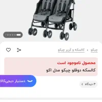 کالسکه دوقلو چیکو اصل مدل اگو|کالسکه و لوازم جانبی|ساری, |دیوار