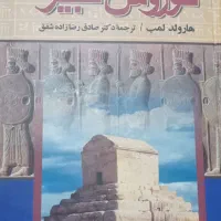 کتاب کوروش کبیر