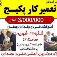 دوره آموزش  پکیج شوفاژ گازی  در آموزشگاه بوستان|خدمات آموزشی|رشت, سعدی (تختی)|دیوار