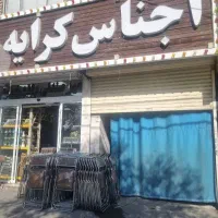 کرایه چی اجاره اجناس شادی و تحریم