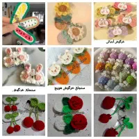 کارهای بافتنی شب یلدا|اسباببازی|قم, پردیسان|دیوار