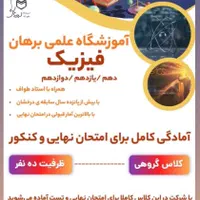 آموزشگاه علمی برهان/ تدریس کلیه دروس و مشاوره|خدمات آموزشی|اهواز, گلستان|دیوار