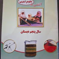 علوم سال پنجم