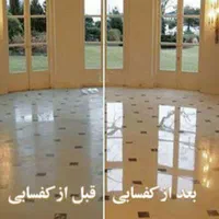 کفسابی  سنگ سابی سنگسابی ساب سنگ|خدمات نظافت|قزوین, |دیوار