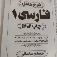 جزوه فارسی