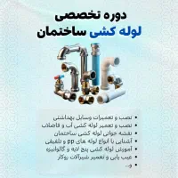 فنی شو. سرمایه گذاری روی مهارت ها|خدمات آموزشی|شیراز, ملاصدرا|دیوار