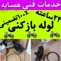 لوله بازکنی لوله کشی نشت یابی فنرزنی رسوب گیری۲۴س