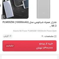 پاور بانک ۱۰۰۰۰ شیائومی|لوازم جانبی موبایل و تبلت|مشهد, عامل|دیوار