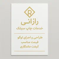 خدمات چاپ رازانی