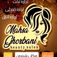 ارایشی و زیبایی