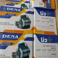 دنا دینام موتور کولرآبی همه سایز برند دنا با ضمانت
