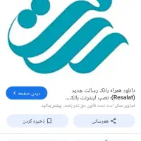 وام رسالت