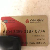 کارت بانکی گم شده