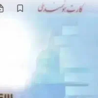 گم شد کارت ملی