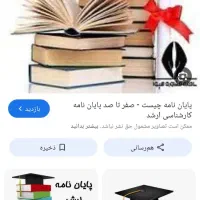 مشاوره دفاعیه پایان نامه|خدمات آموزشی|تهران, علم و صنعت|دیوار