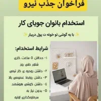 دعوت به همکاری