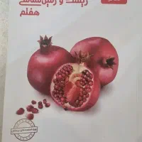 کتاب های علامه حلی هفتم|کتاب و مجله آموزشی|شیراز, گلدشت معالی‌آباد|دیوار