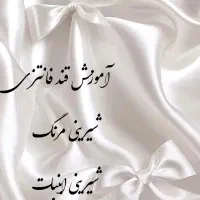 آموزش شیرینی فانتزی