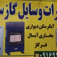 تعمیرات لوازم خانگی وانواع آبگرمکن|خدمات پیشه و مهارت|شادگان, |دیوار