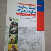کتاب گیاهان دارویی