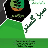 خدمات کشاورزی گیاه پزشکی|خدمات باغبانی و درختکاری|مشکیندشت, |دیوار