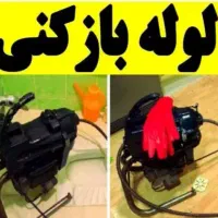 لوله بازکنی و فنرزن فلاح شهرک ولیعصرخانی آبادوحومه