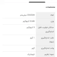 ترازو آشپزخانه یونیک لایف|سایر لوازم برقی|رباط‌کریم, رباط‌کریم|دیوار