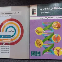 کتاب تست کنکوری و نهایی|کتاب و مجله آموزشی|مینودشت, |دیوار