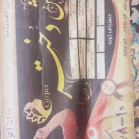 قالی9متری700شانه نو|فرش|مشهد, شهرک مهرگان|دیوار