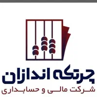 شرکت مالی حسابداری(ارائه گزارشات ماهیانه شفاف)