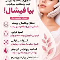 پاکسازی پوست