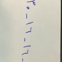 سلام خط رند