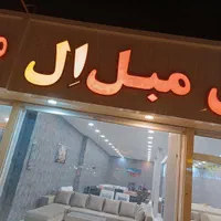 مبل راحتی مبلمان ال تخت شو تختشو