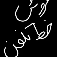 فروش خط تلفن ثابث رند منطقه ۵