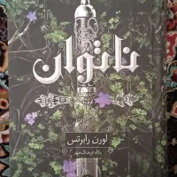 کتاب ناتوان نشر مجازی
