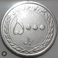 سکه پانصد تومانی
