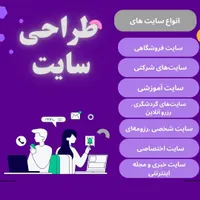 طراحی سایت حرفه‌ای