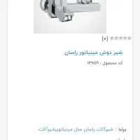 شیر حمام مارک راسان سالم بی عیب|لوازم حمام|گرگان, |دیوار