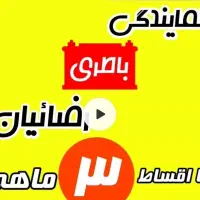 باطری اقساط ۳ ماهه(نمایندگی سبک سنگین) امداد باطری