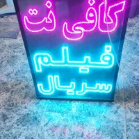 تابلو، ال ای دی، کافی نت، فیلم، سریال