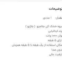 میوه خشک کن|سایر لوازم برقی|تهران, شهرک زینبیه|دیوار