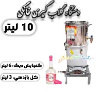 گلاب گیری سنتی خانگی|ظروف پخت‌وپز|شیراز, بازار|دیوار