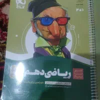 ریاضی دهم