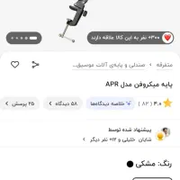 پایه میکروفن|آلات موسیقی|سنندج, |دیوار