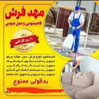 قالیشویی و مبل شویی مهد فرش