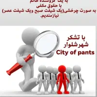 فروشندگی پوشاک زنانه